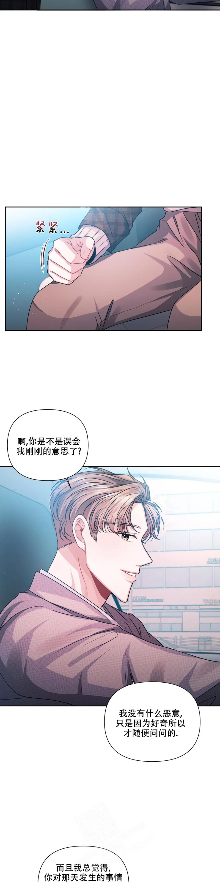 重逢的时候歌词漫画,第11话2图