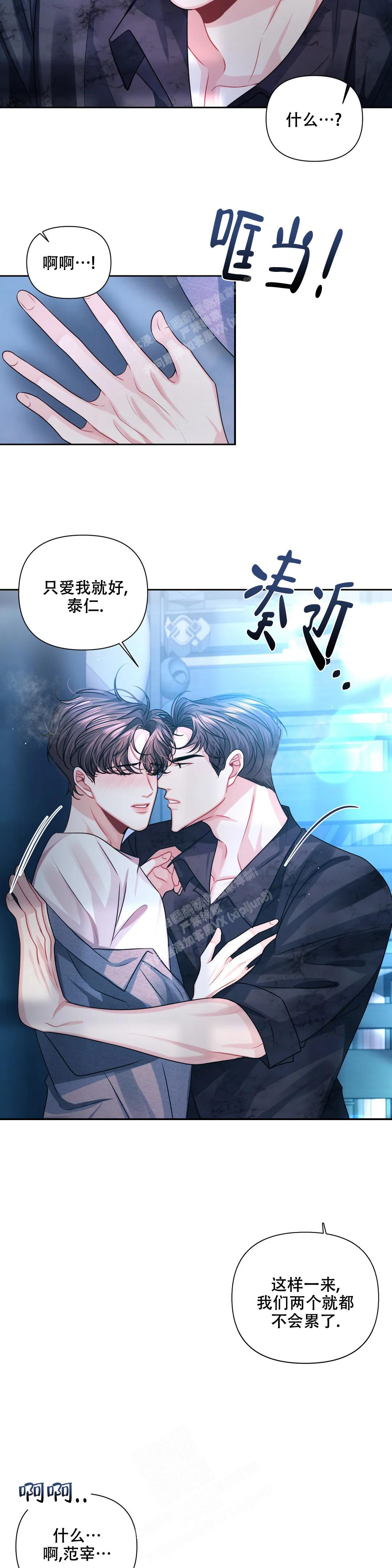 重逢的时候歌词漫画,第35话2图