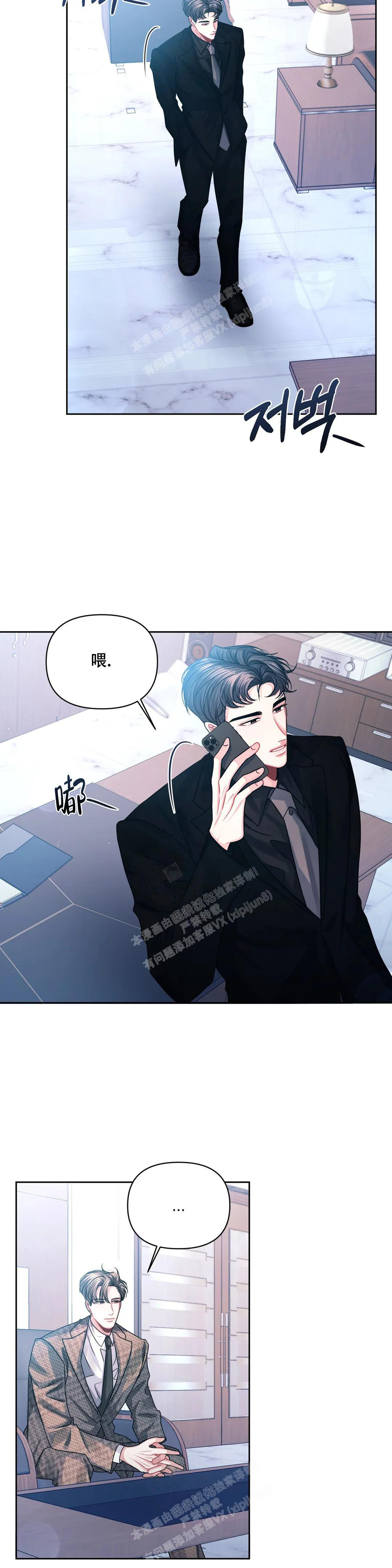 重逢的时候歌词漫画,第37话2图