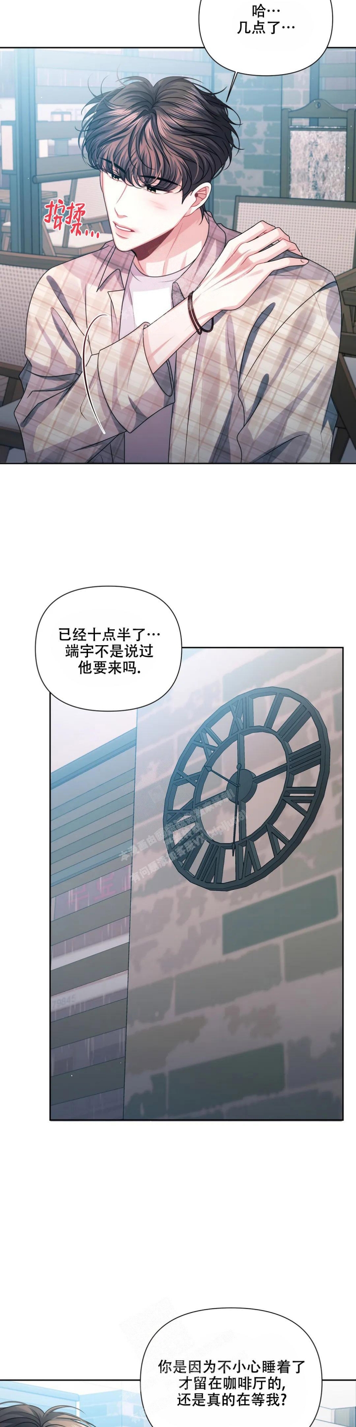 重逢的时候歌词漫画,第22话2图