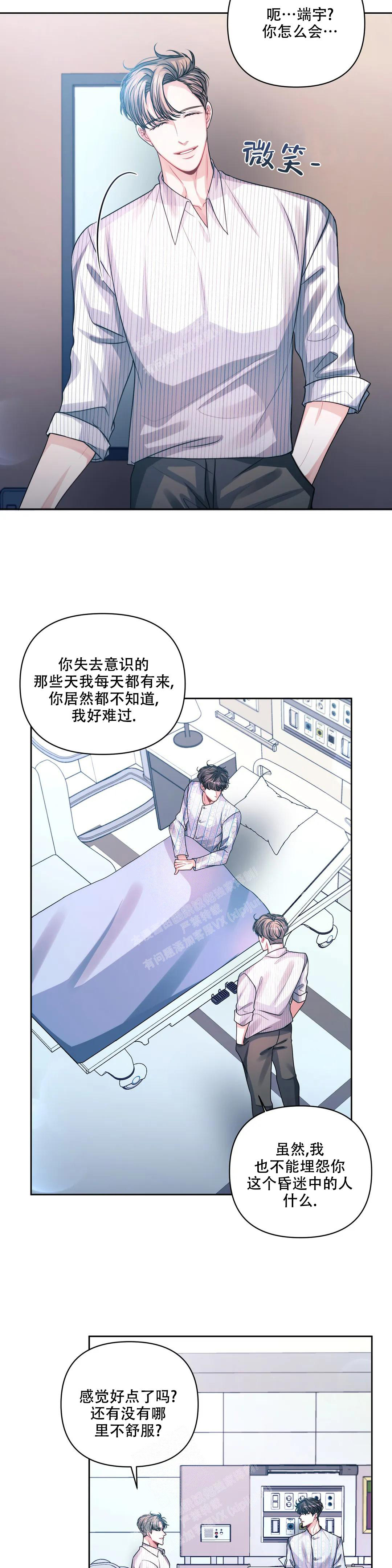 重逢的时候歌词漫画,第40话1图