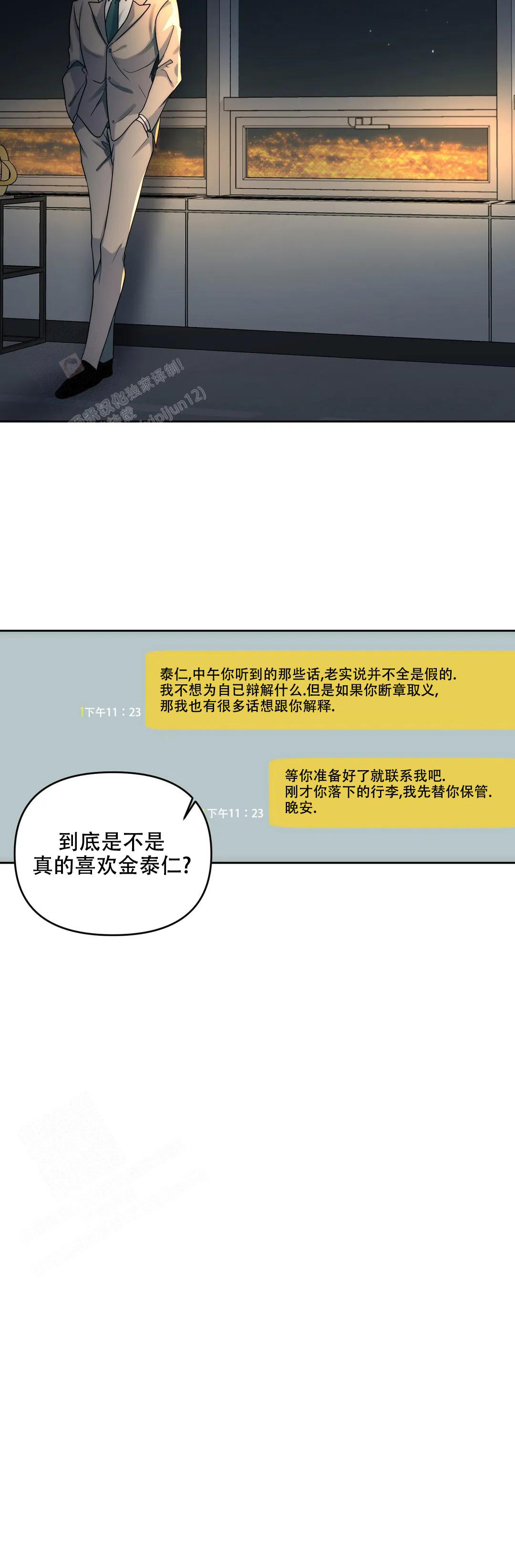 重逢的时候歌词漫画,第46话2图