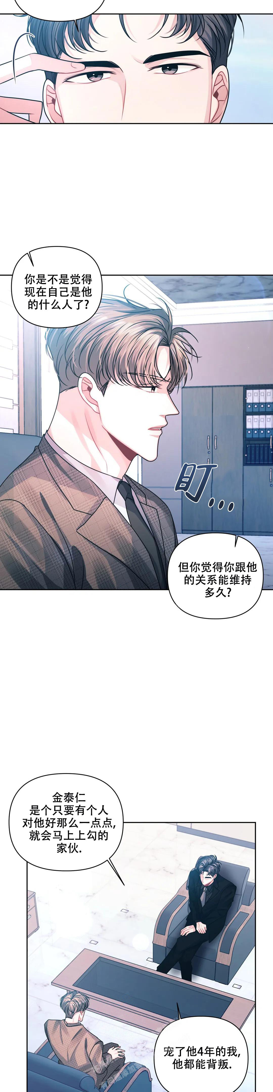 重逢的时候歌词漫画,第36话2图