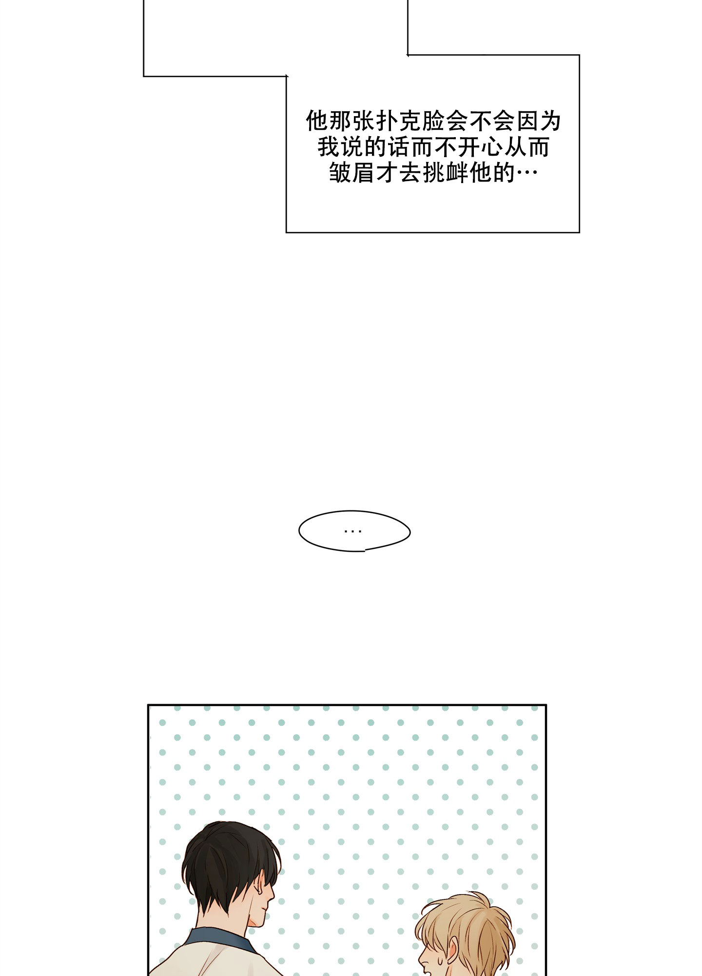 凝视的意义韩漫漫画,第3话2图