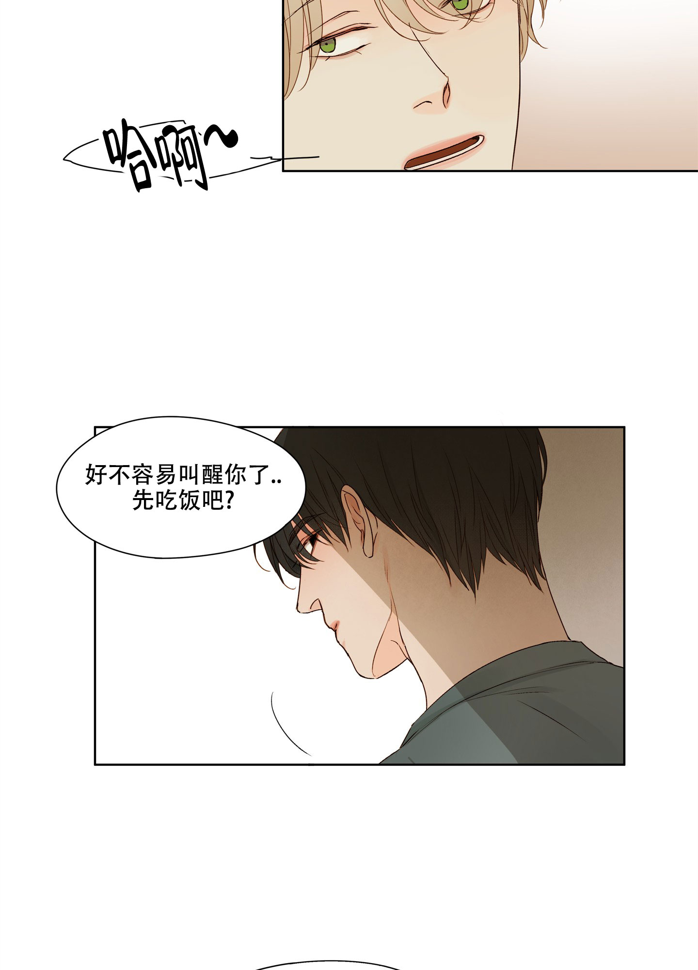 凝视的意义免费漫画漫画,第3话2图