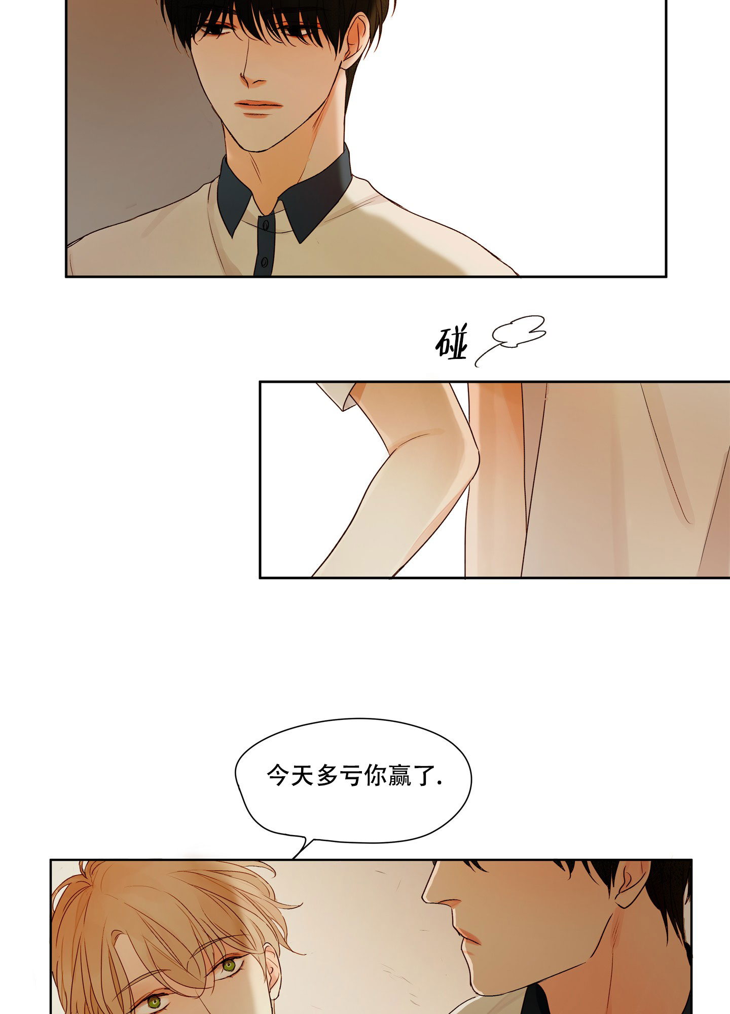 凝视的意义是什么漫画,第3话2图