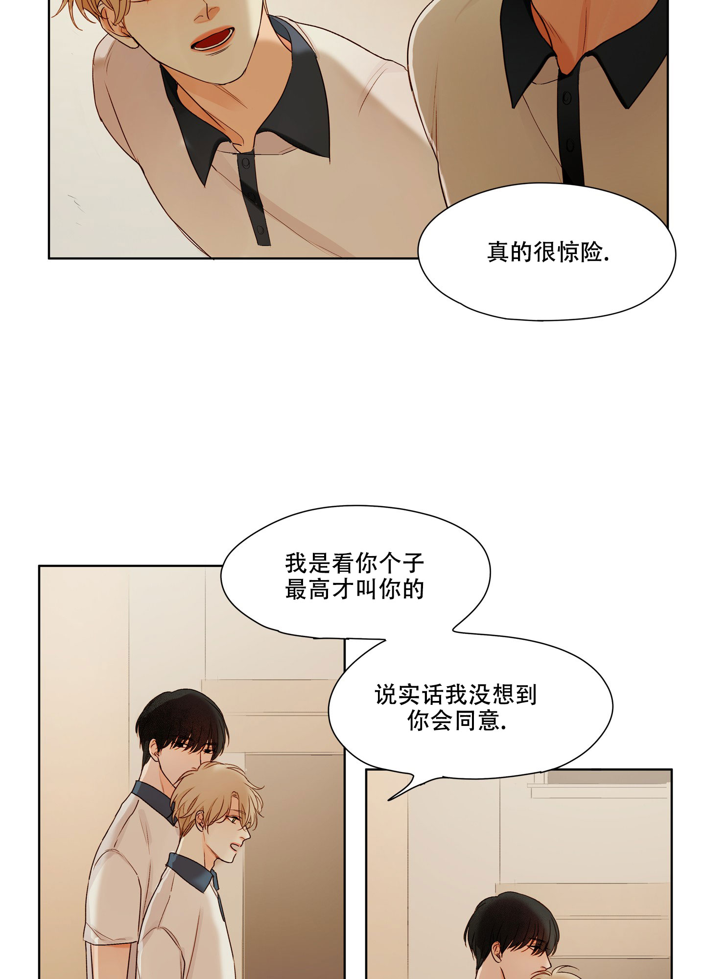 凝视的意思有什么漫画,第3话1图