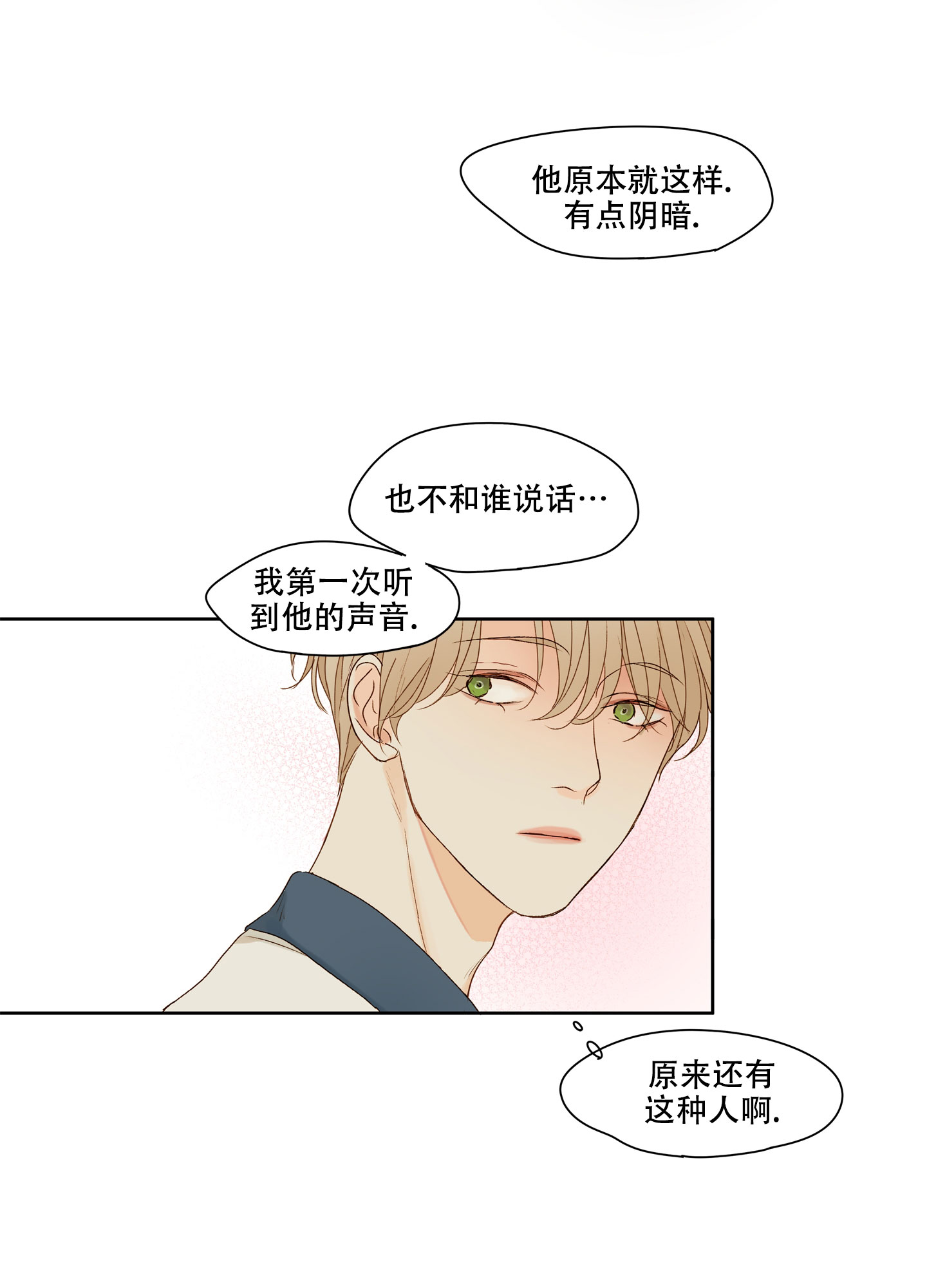 凝视的意义是什么漫画,第1话2图