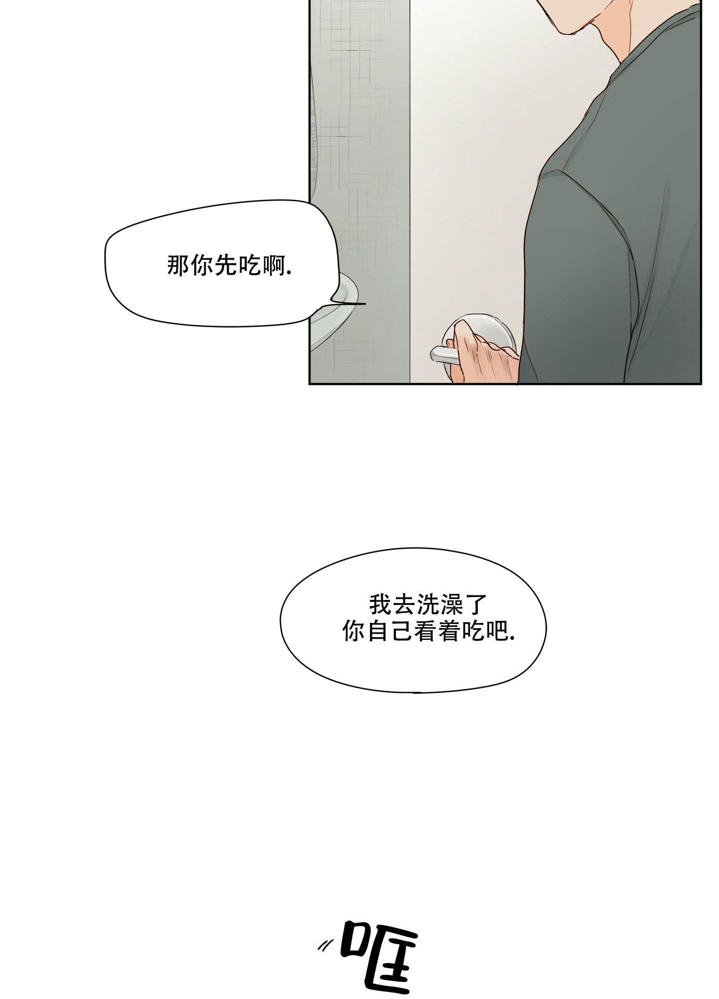 凝视的意义漫画免费观看漫画,第3话2图