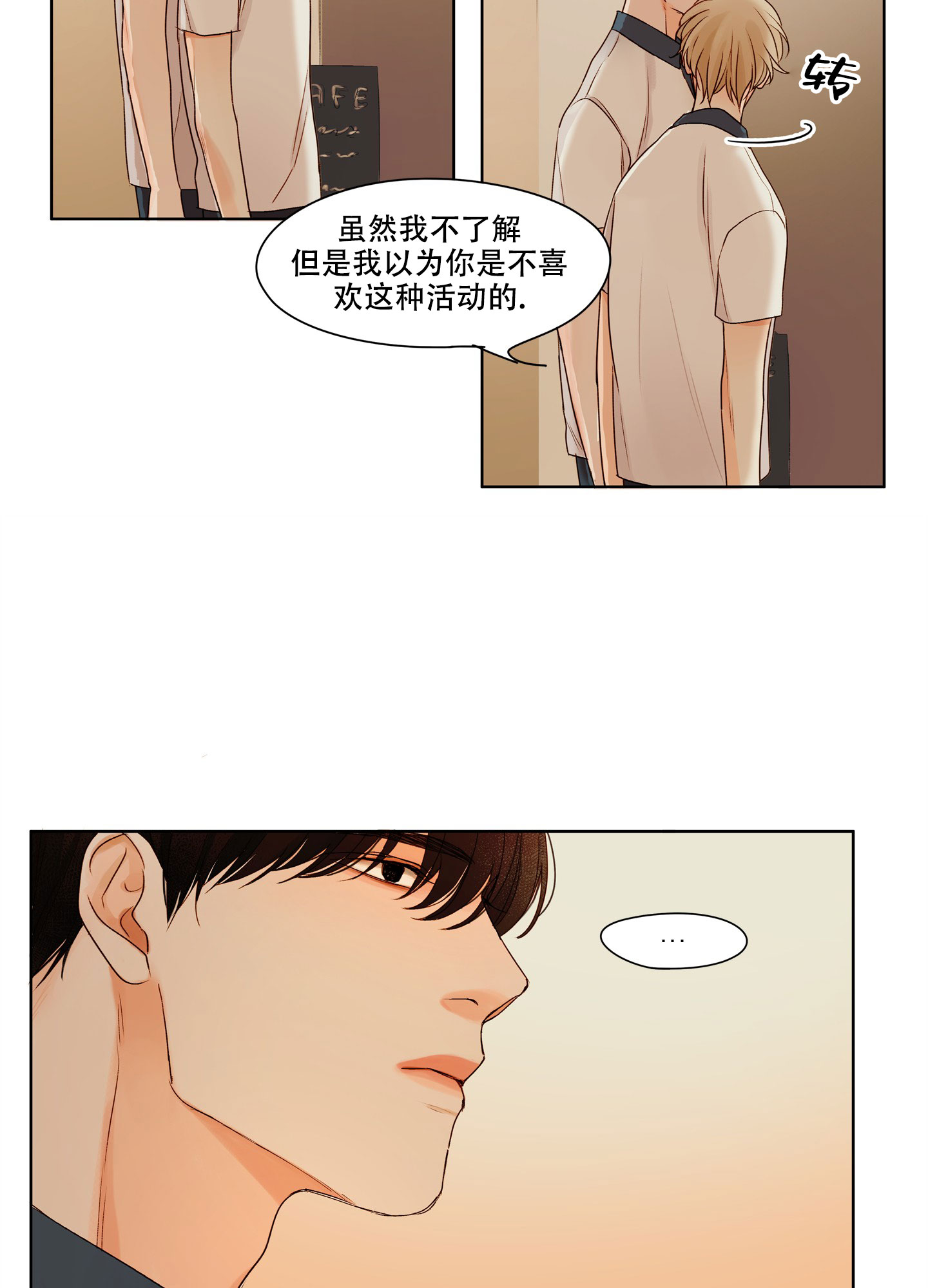 凝视的意思有什么漫画,第3话2图