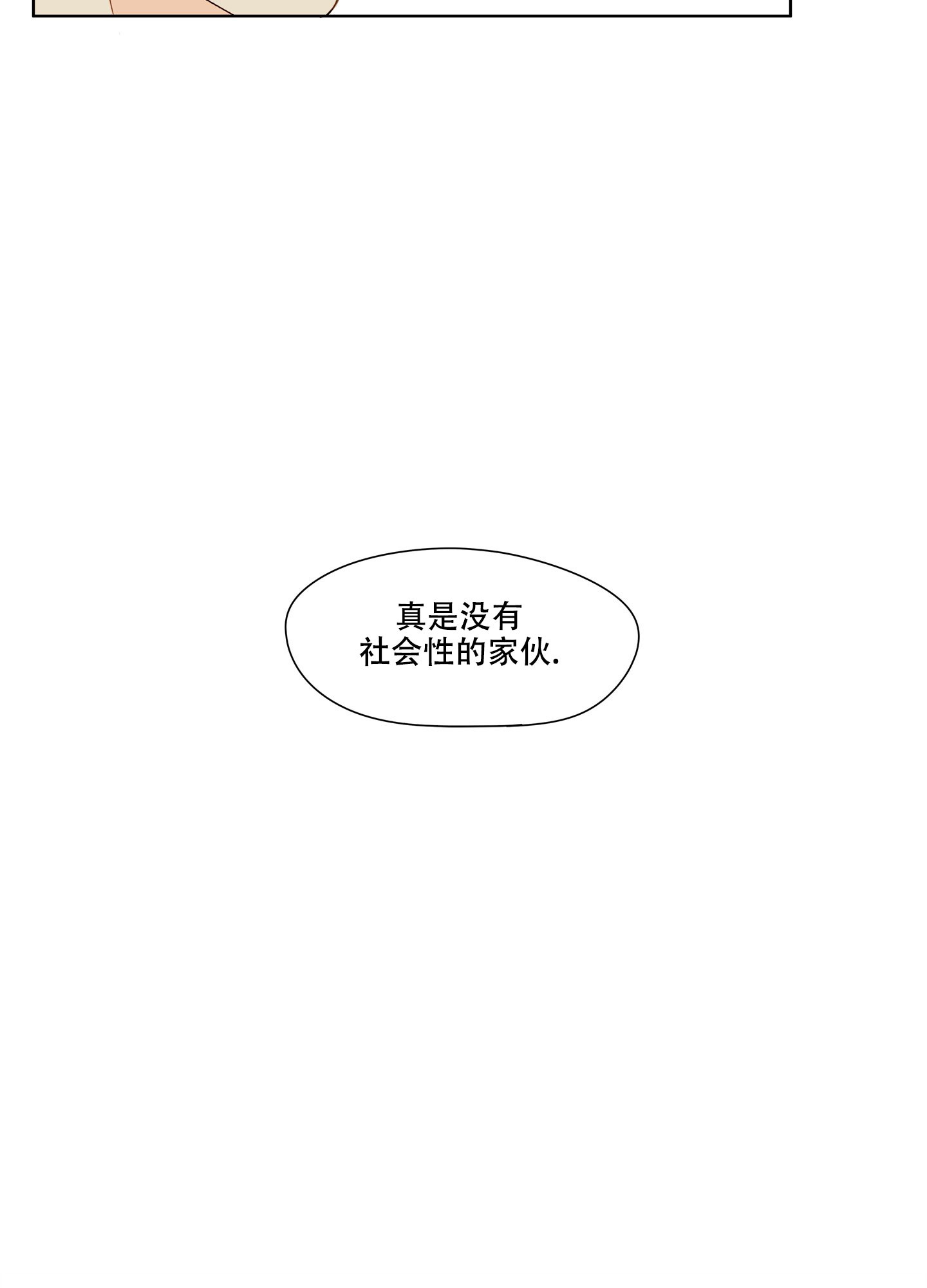 凝视的意义免费漫画漫画,第3话2图