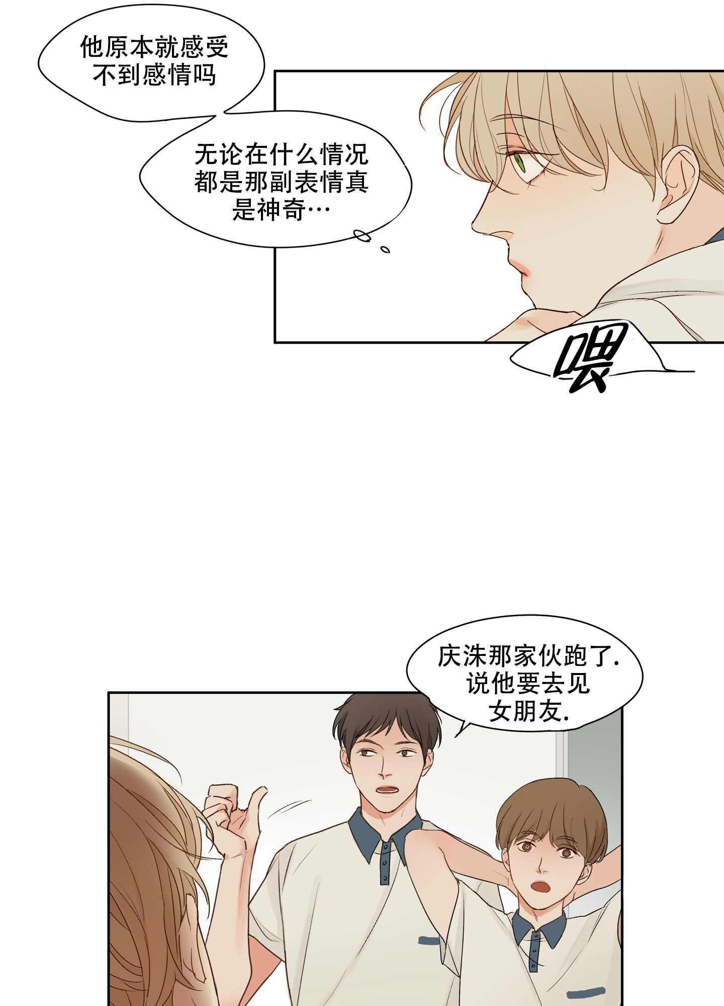 凝视是什么样的漫画,第2话1图