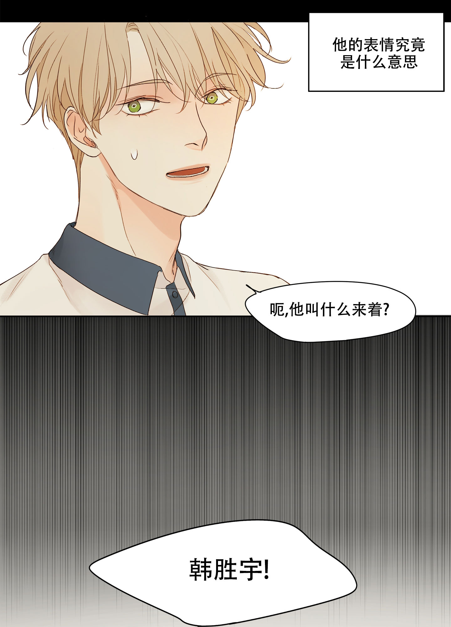 凝视的解释是什么漫画,第2话1图