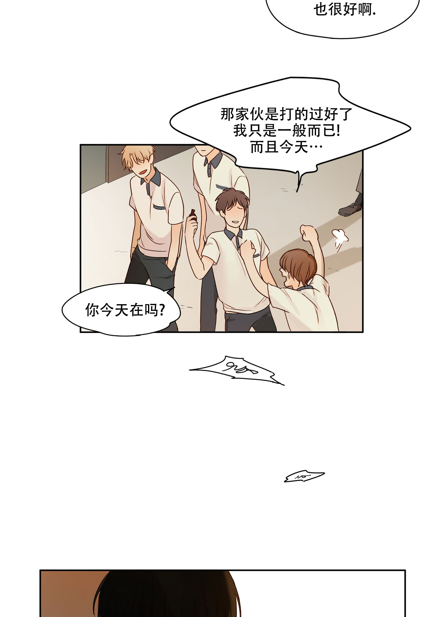 凝视的意义攻受漫画,第3话1图