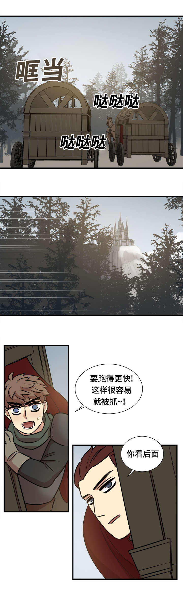 通敌叛变什么意思漫画,第48话1图