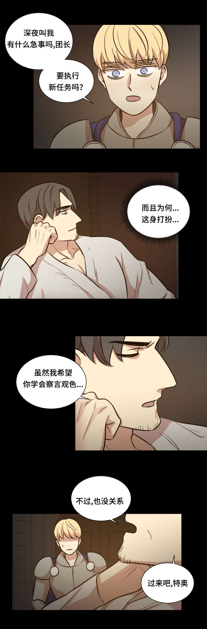 长乐曲伪造通敌漫画,第41话2图