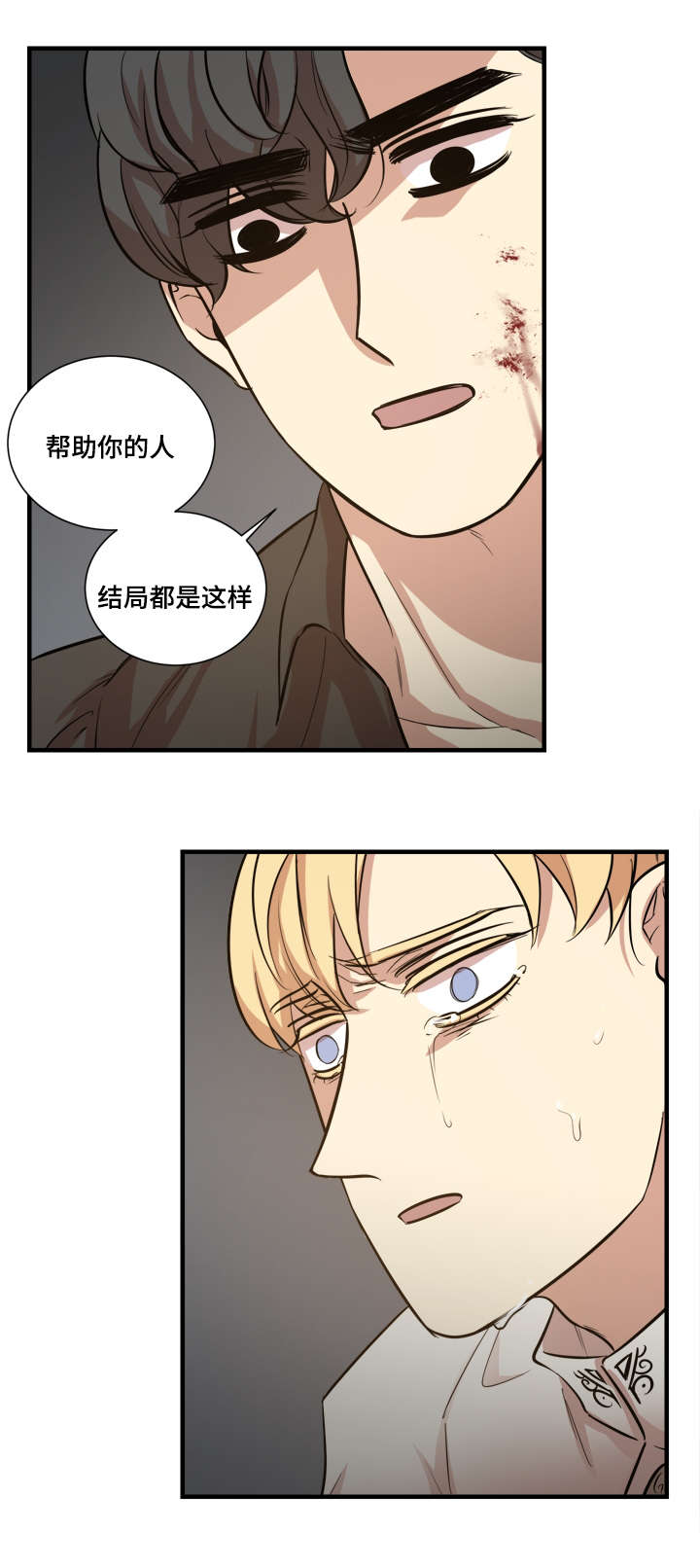 秦桧有没有和金人通敌漫画,第36话2图