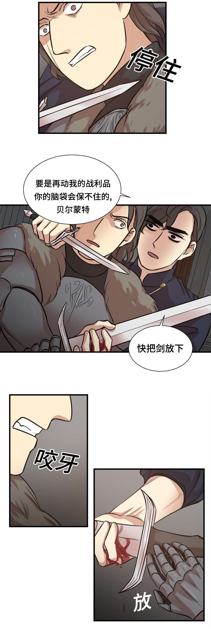 通敌叛国古代判什么漫画,第28话2图