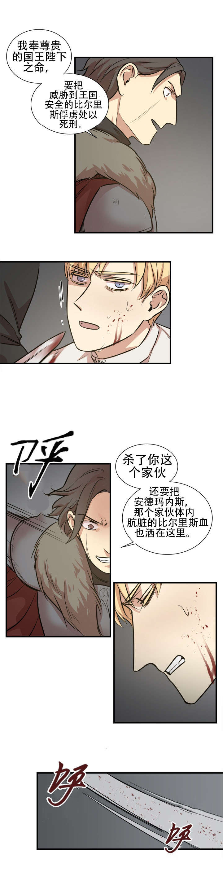 通敌败国漫画,第27话1图