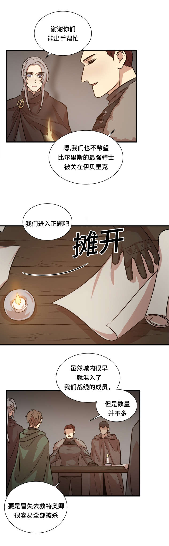 通迪拉丝粉漫画,第30话1图