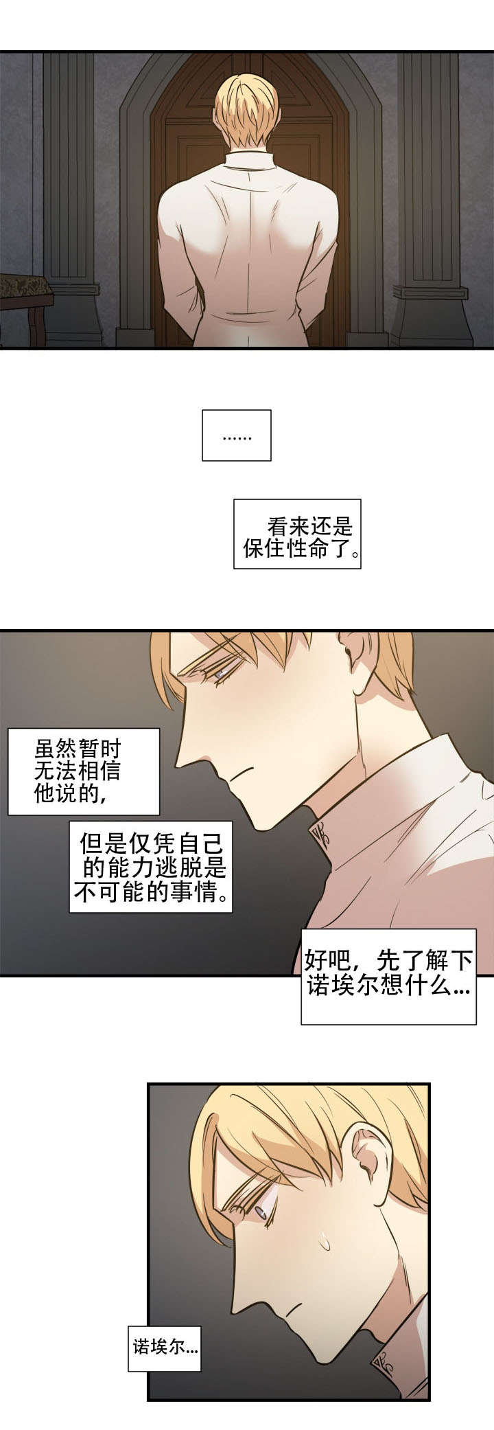 通敌叛国什么意思漫画,第14话2图