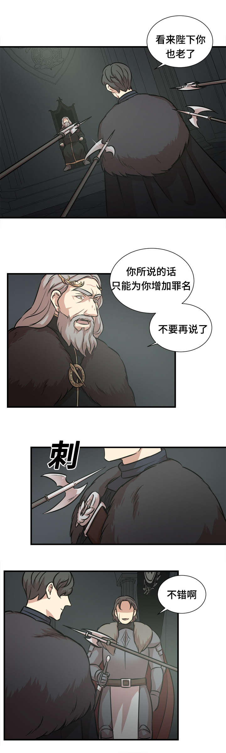 通敌谋反漫画,第46话1图