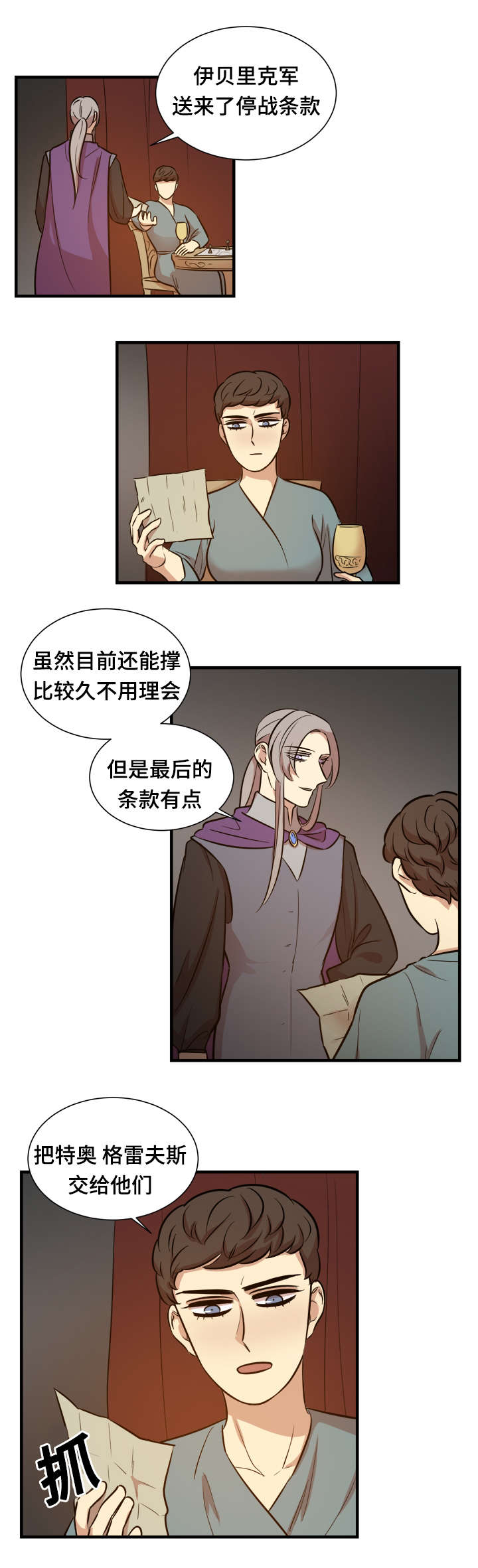 通敌叛国古代判什么漫画,第58话2图