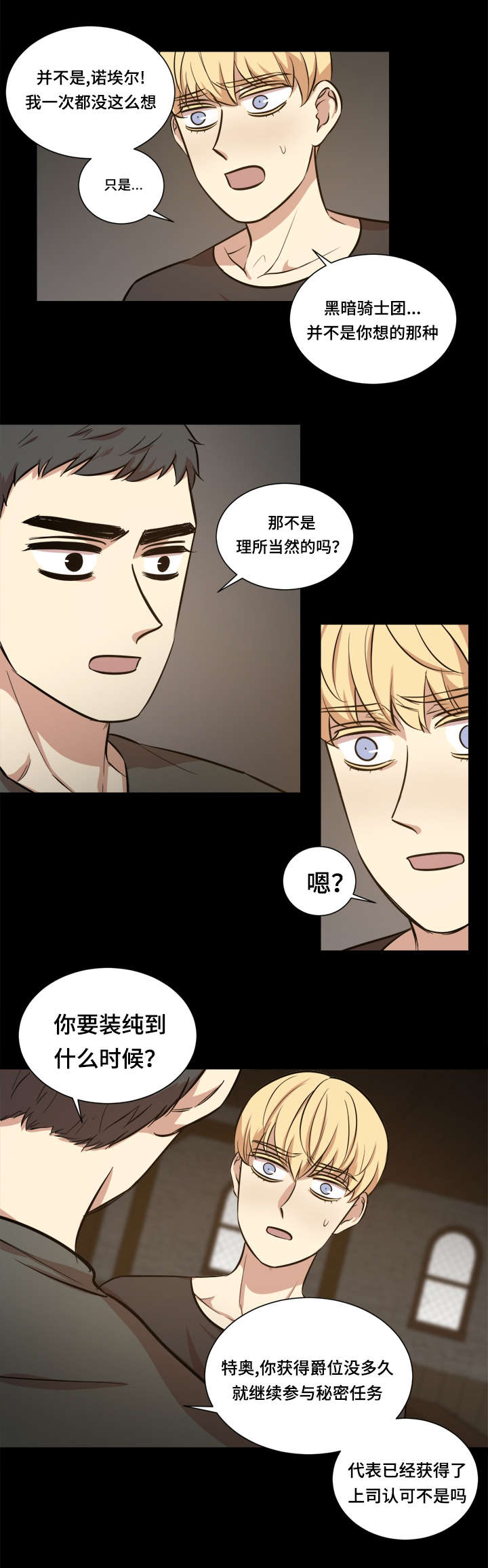 秦桧有没有和金人通敌漫画,第41话1图