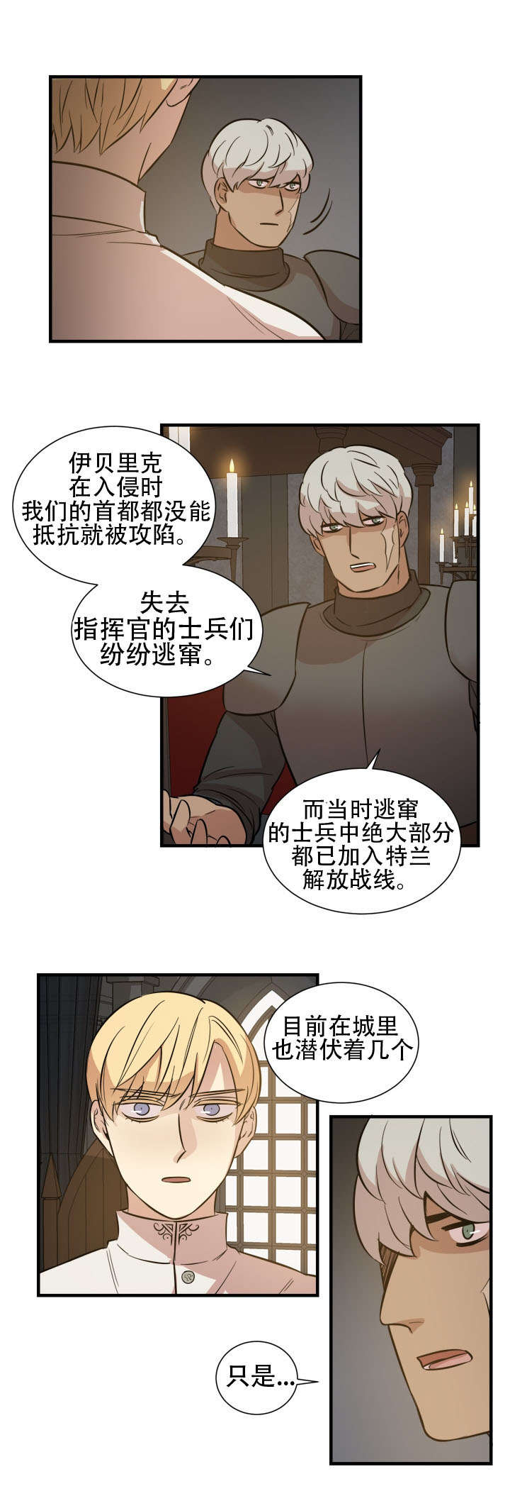 通敌者漫画,第14话2图