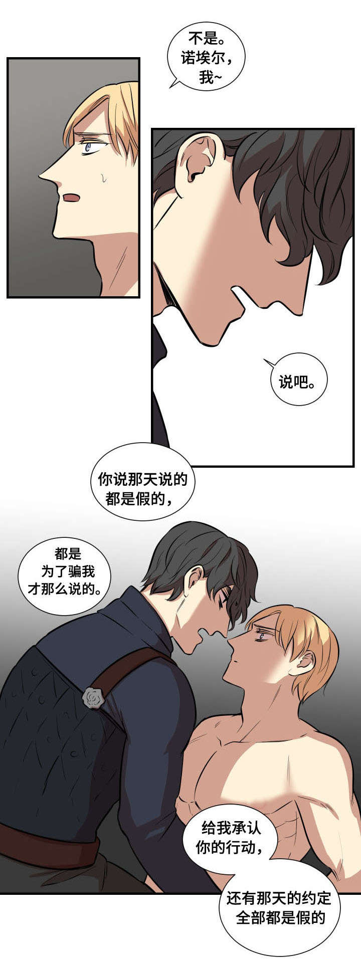 通鼎互联股吧漫画,第8话1图