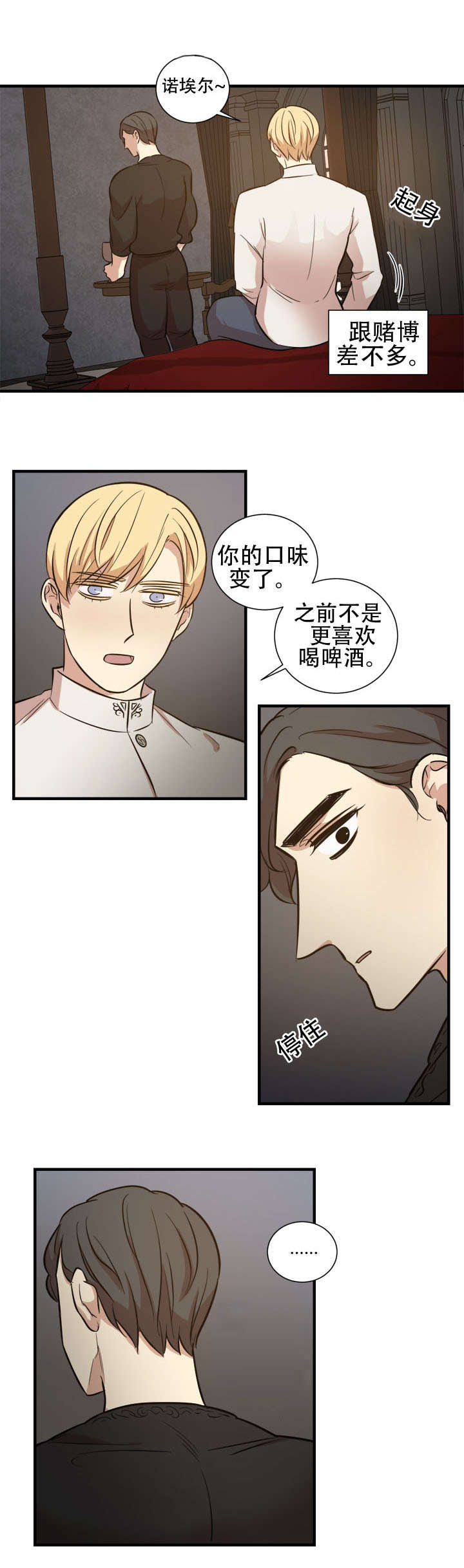 通敌谋反漫画,第23话2图