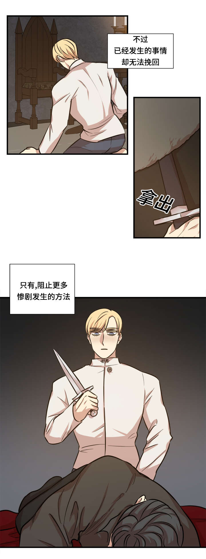 通敌谋反漫画,第34话1图