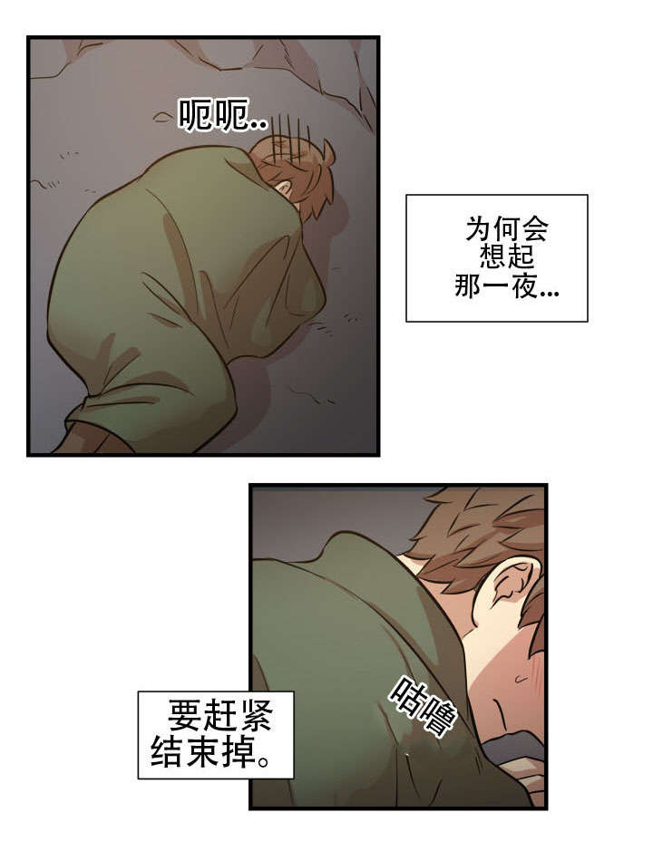 通敌判国判多少年徒刑漫画,第21话1图