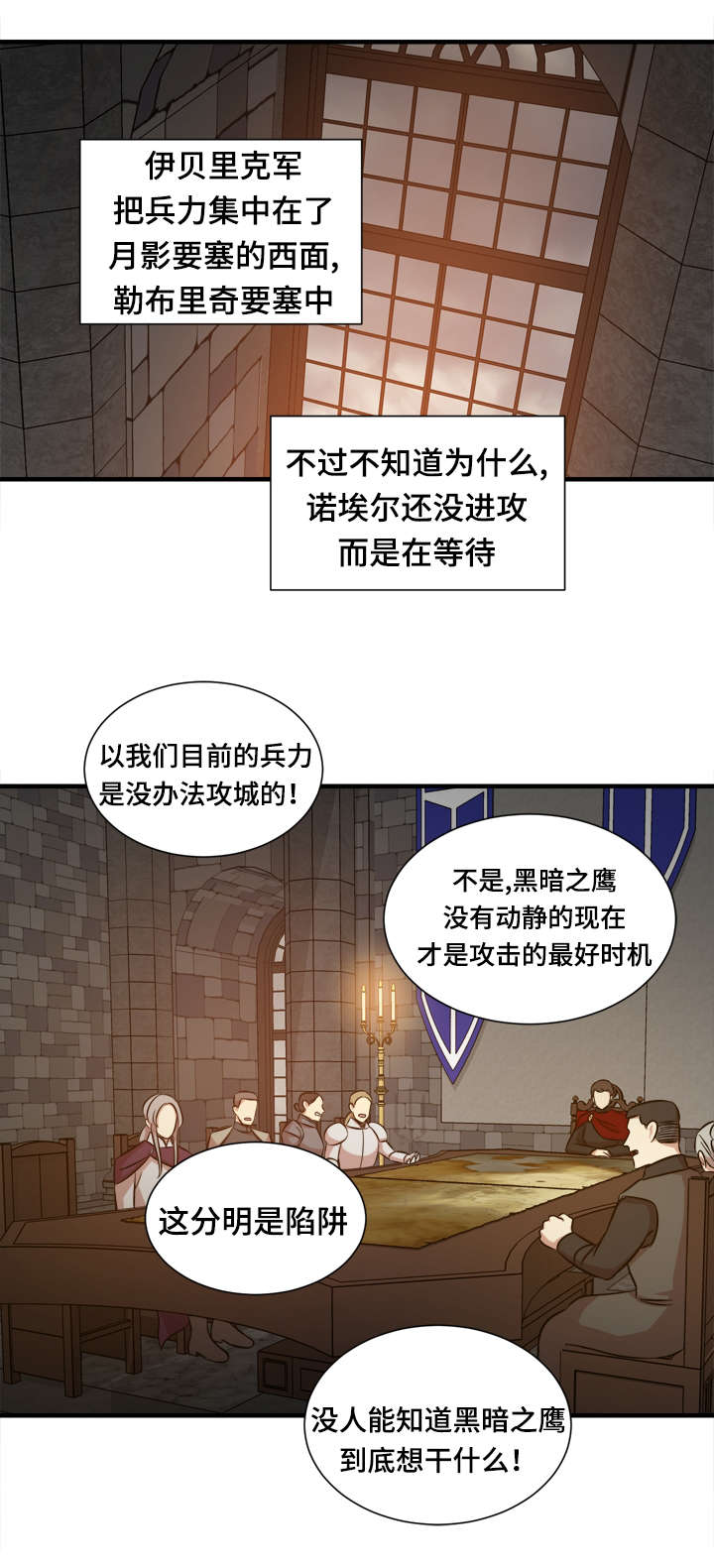 通敌叛国什么意思漫画,第54话2图