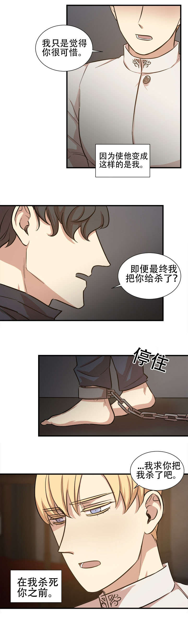 通敌罪怎么判古代漫画,第25话1图