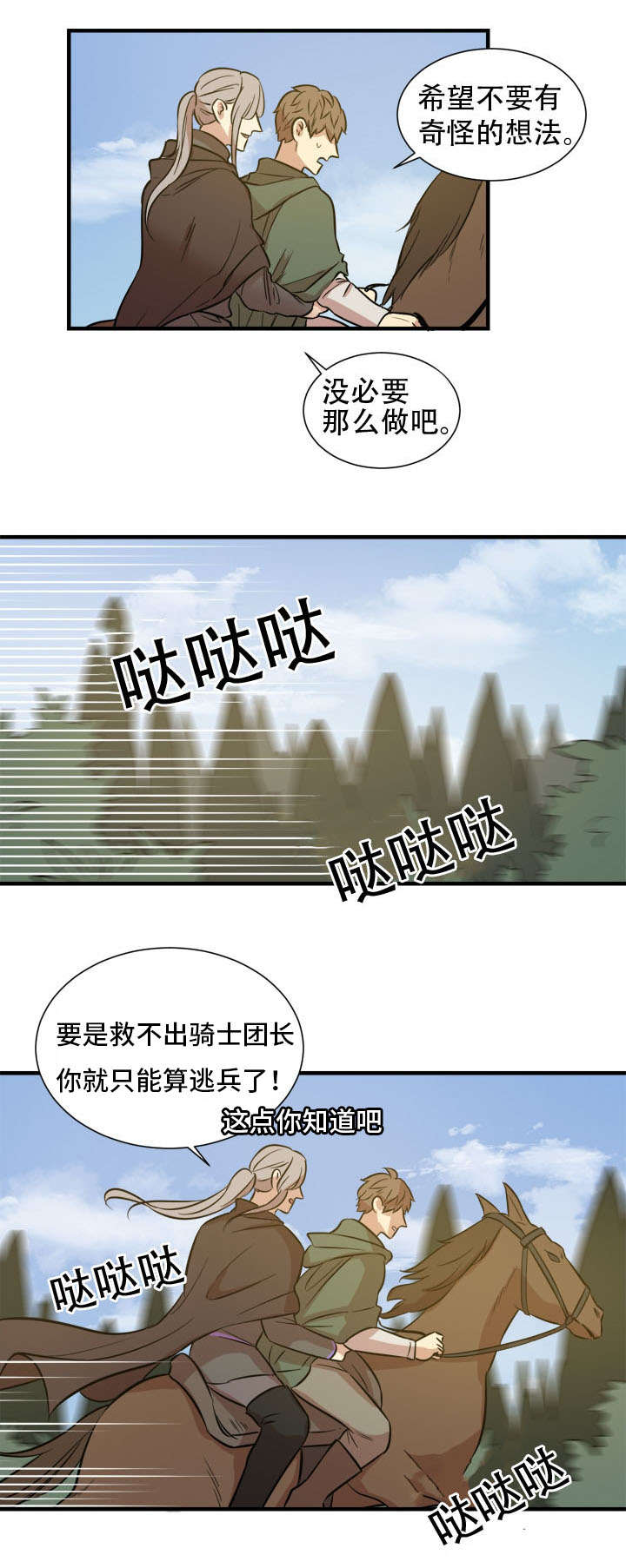 秦桧有没有和金人通敌漫画,第12话1图