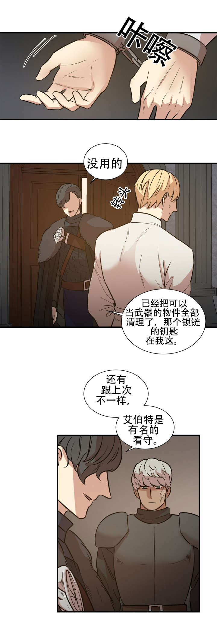 通电全国奉军入关漫画,第13话2图