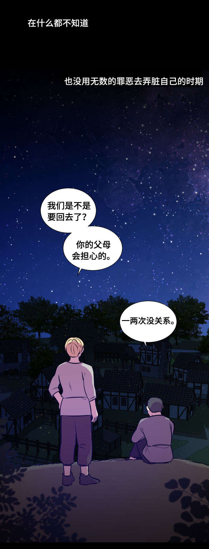 通敌叛国什么意思漫画,第7话2图