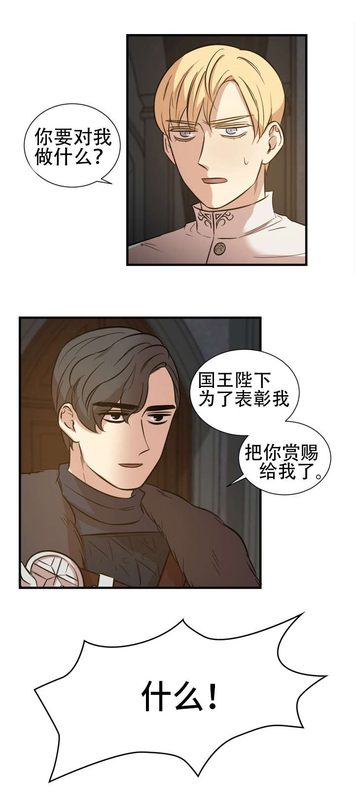 秦桧有没有和金人通敌漫画,第12话2图