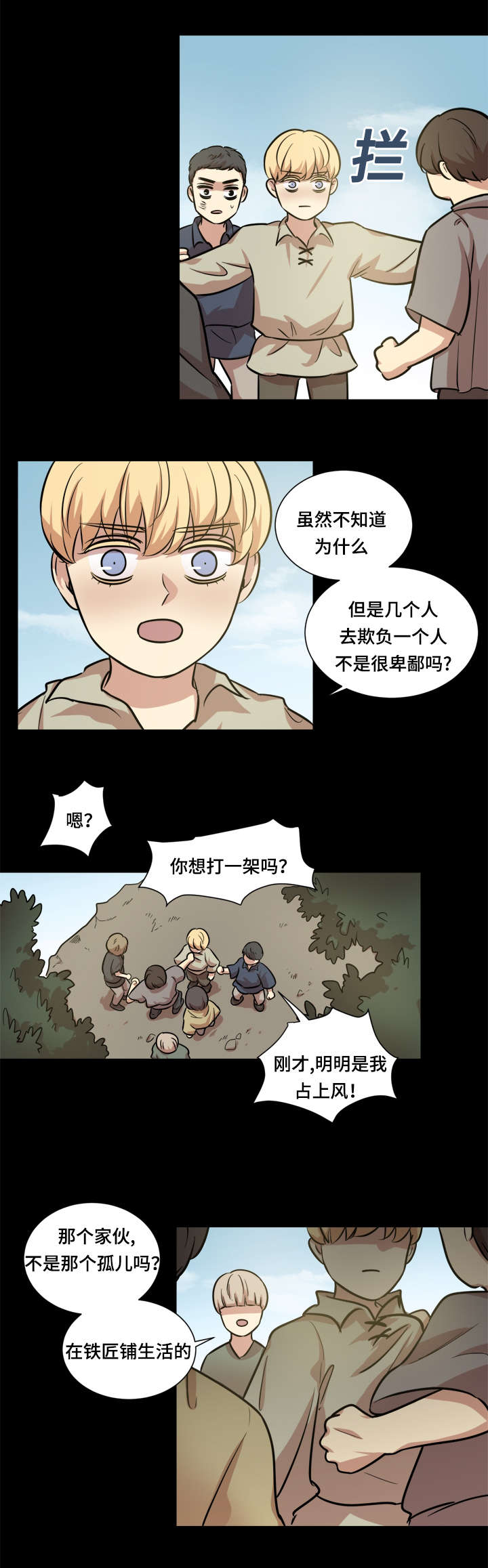 通敌漫画漫画,第38话2图