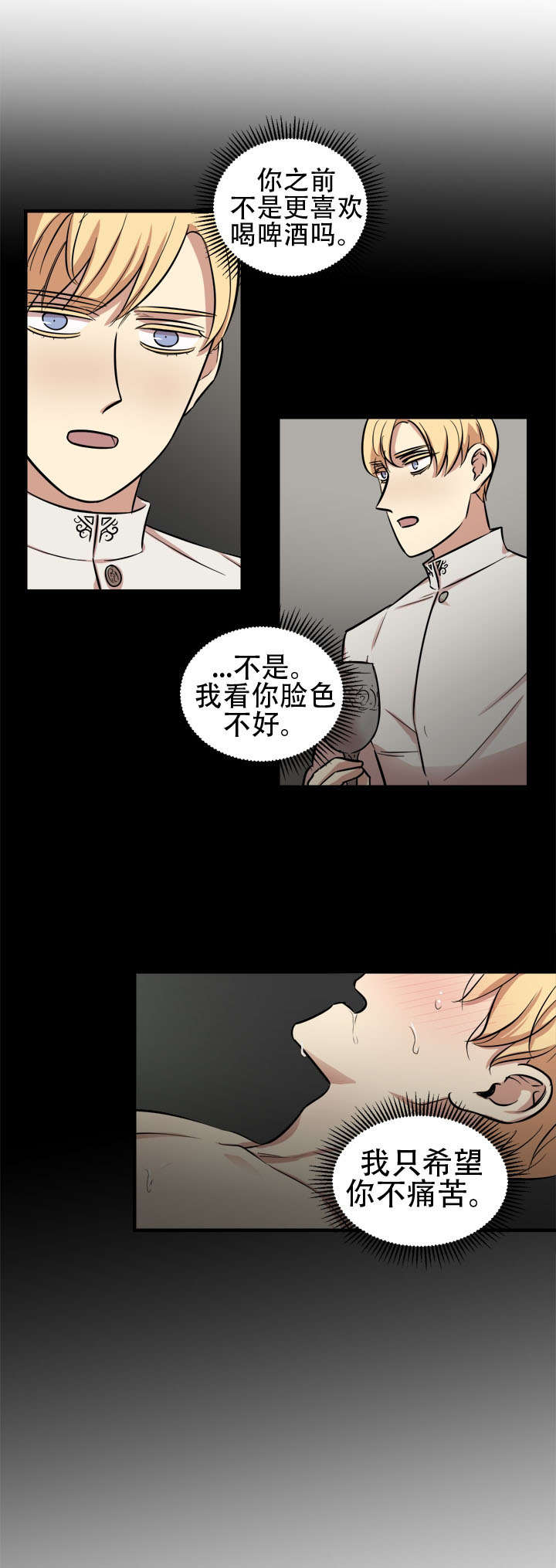 长乐曲伪造通敌漫画,第26话1图