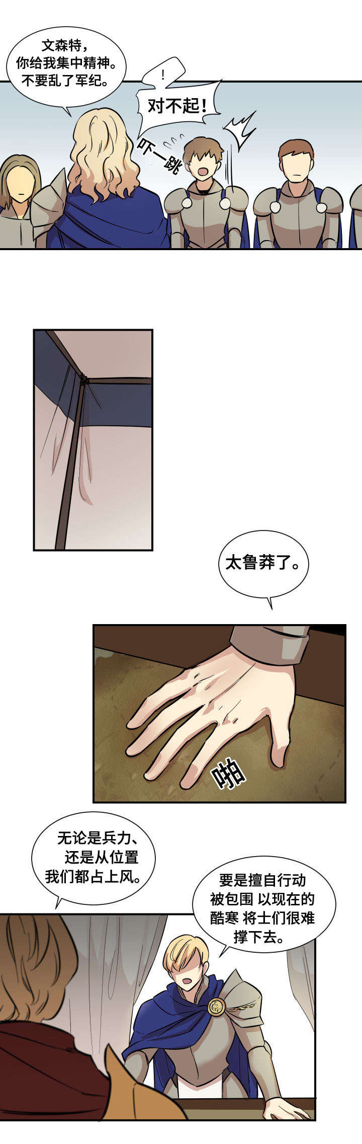 秦桧有没有和金人通敌漫画,第1话1图