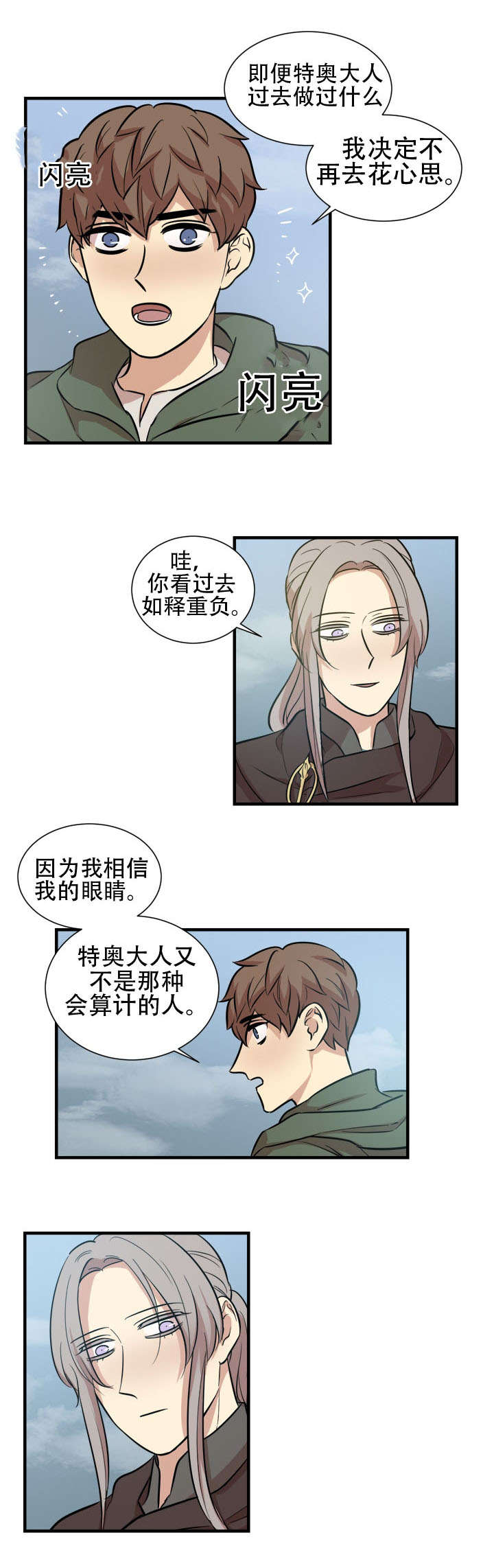 通敌叛国罪怎么处罚漫画,第22话2图