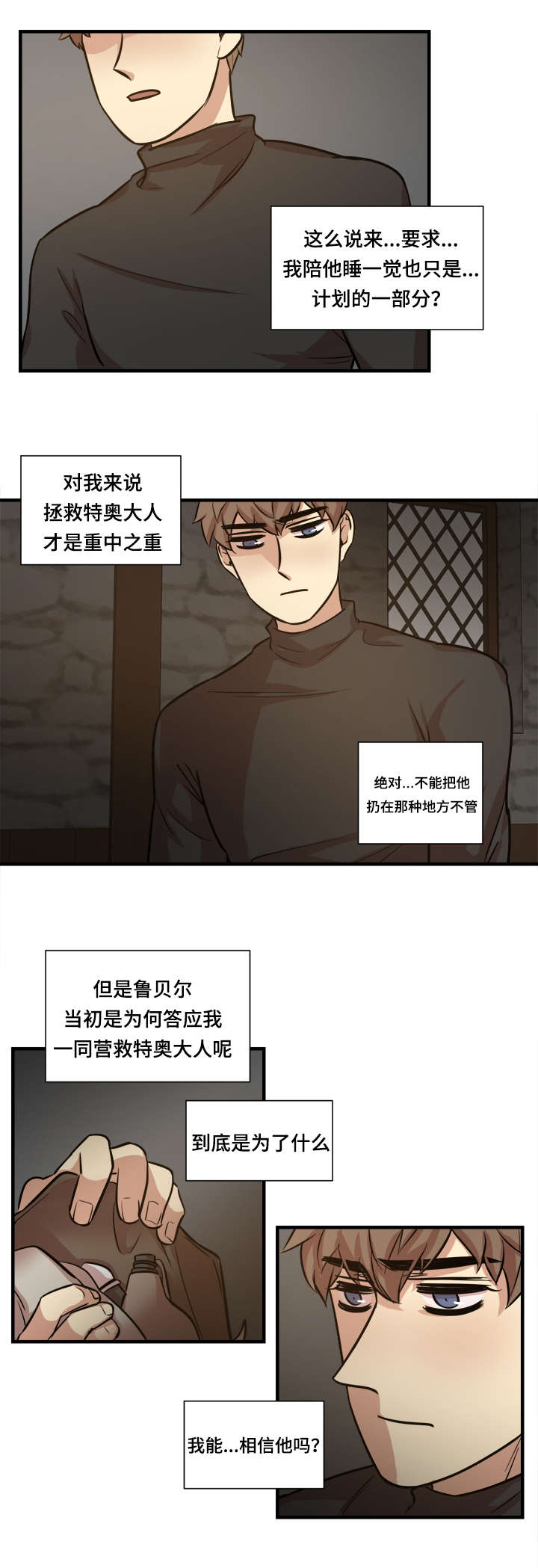 秦桧有没有和金人通敌漫画,第31话1图