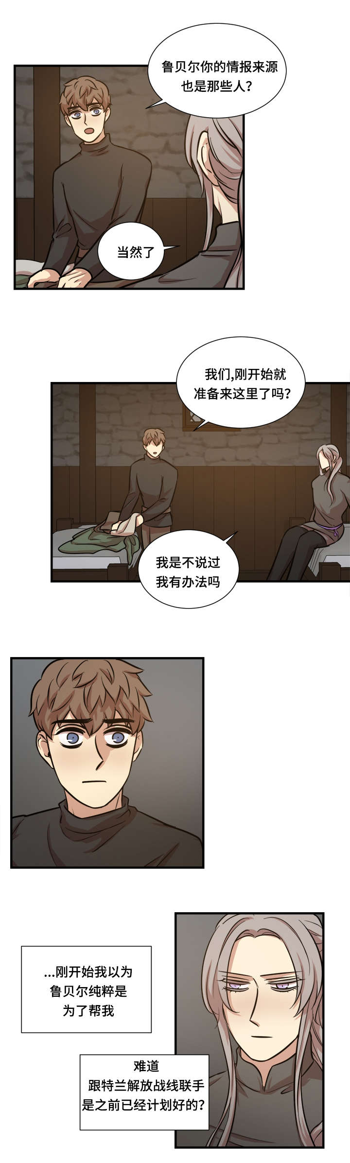 秦桧有没有和金人通敌漫画,第31话2图