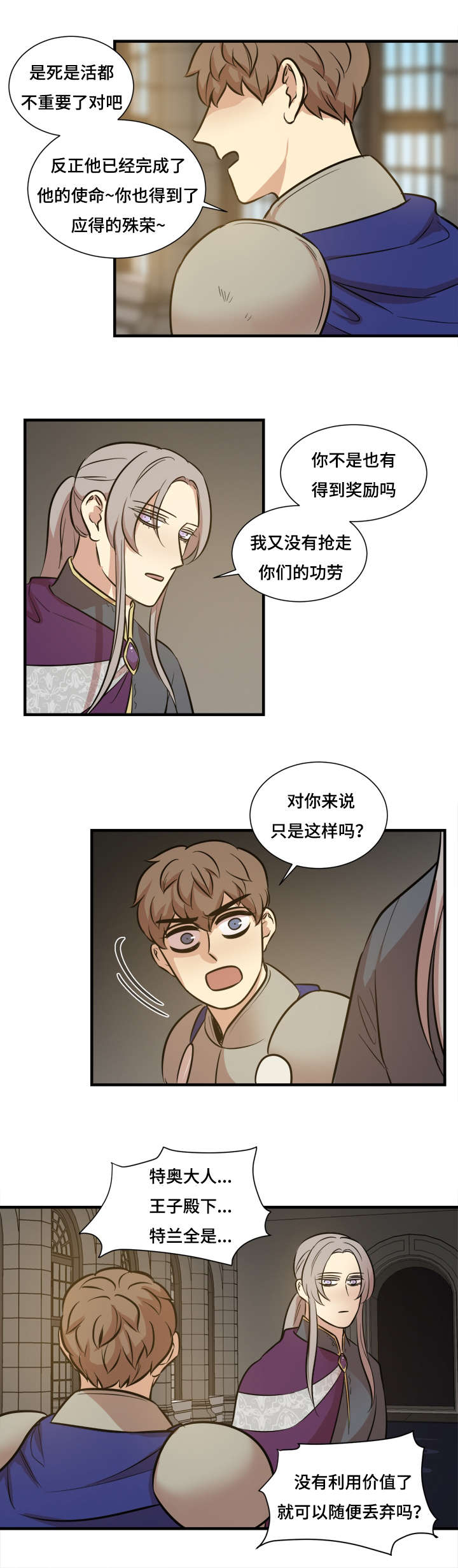 通敌之贼漫画,第64话2图