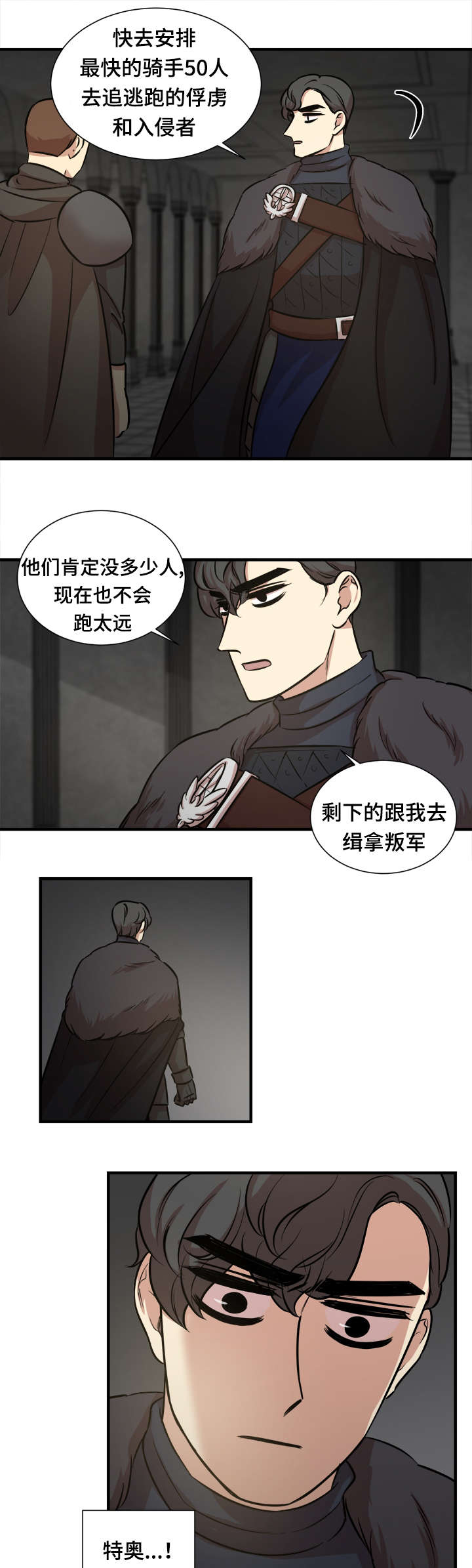 通敌叛国之罪完整版漫画,第48话1图