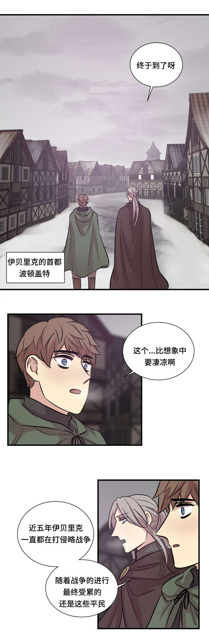 通敌叛国古代判什么漫画,第29话2图