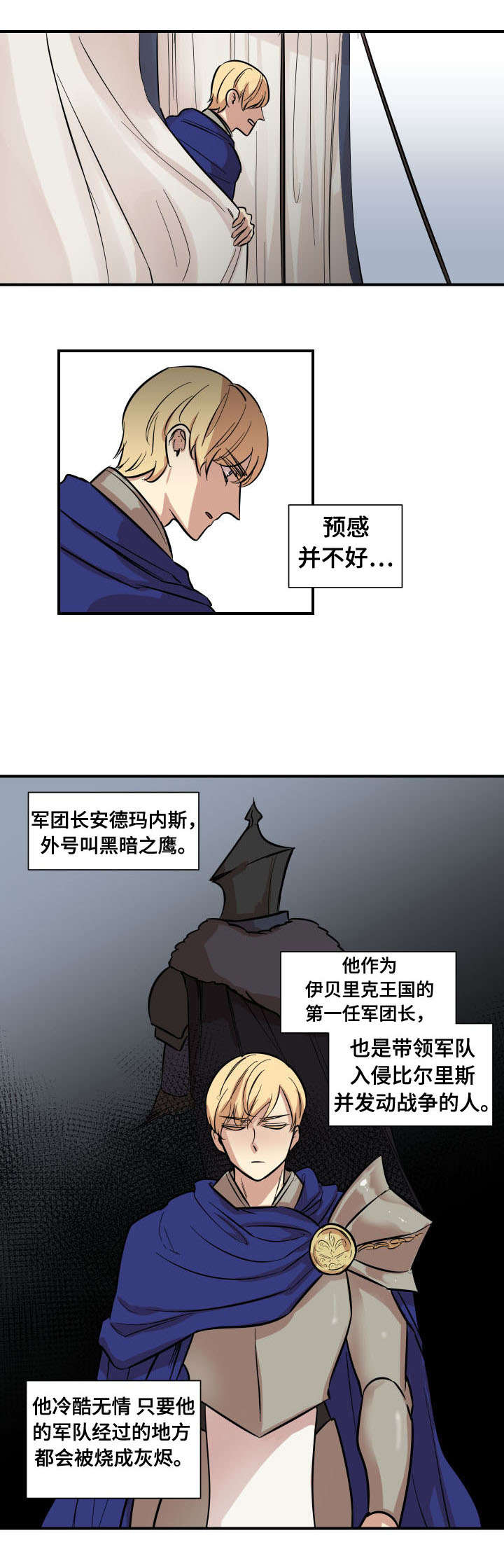 秦桧有没有和金人通敌漫画,第1话1图