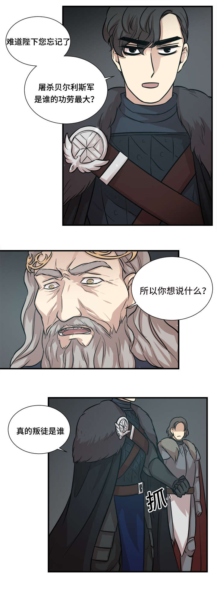 通敌漫画漫画,第31话2图